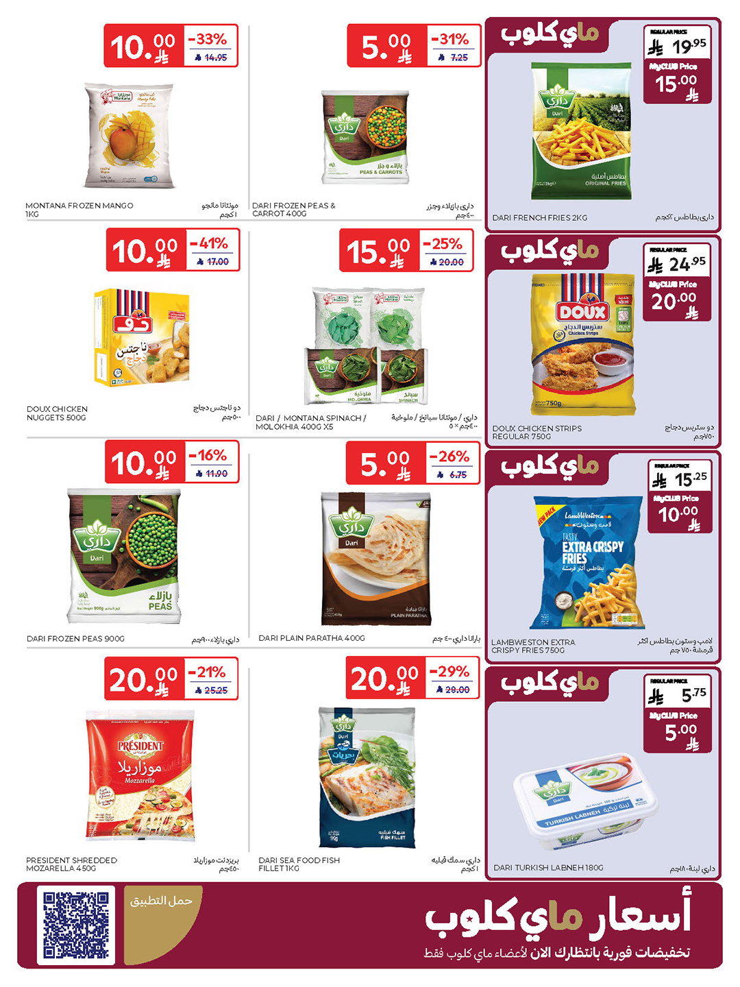 carrefour-saudi offers from 10sep to 2sep 2025 عروض كارفور السعودية من 10 سبتمبر حتى 2 سبتمبر 2025 صفحة رقم 10